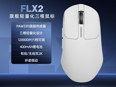 高斯 FLX2 电竞鼠标立减 100 元仅 99 元
