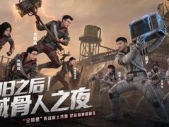 明日之后重生日第二章上线：全新种族械骨人7月24日登陆废土世界
