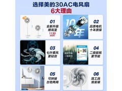 美的SAF30AC落地扇直降20元疯抢！