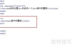 CSS实现子div居中置底