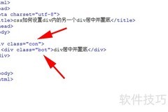 CSS实现子div居中置底