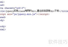 jQuery点击获取同class元素索引