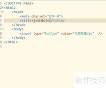 JavaScript创建div元素