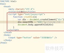 JavaScript创建div元素