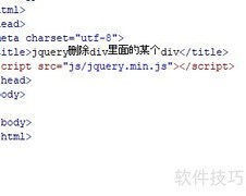 jQuery删除指定div