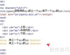 jQuery获取同级div的前后ID