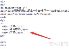 jQuery获取同级div的前后ID