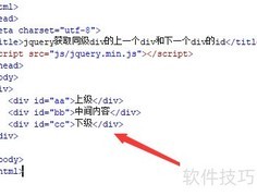 jQuery获取同级div的前后ID