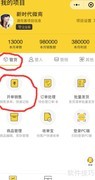 微商团队开单操作指南