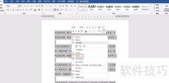 Word中网页文字排版技巧