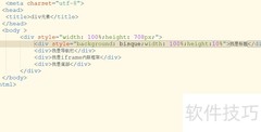 HTML中div元素的使用方法