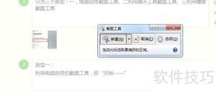 Win7笔记本快捷截图工具