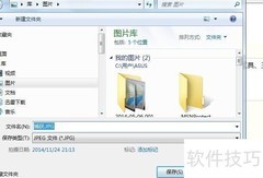 Win7笔记本快捷截图工具