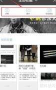 逸记收藏编辑功能详解