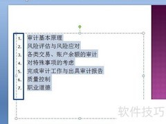 PPT中如何修改编号颜色