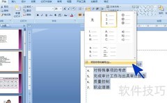 PPT中如何修改编号颜色