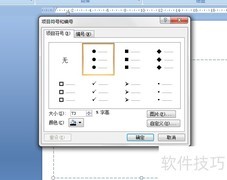 PPT中如何修改编号颜色