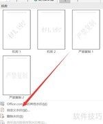Word文档添加图片水印方法