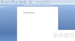 Word文档添加水印方法