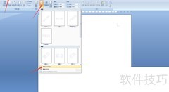 Word文档添加水印方法