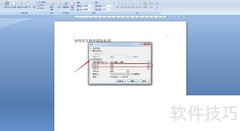 Word文档添加水印方法