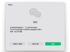 微信PC版4.1.12上线：支持通话中接听新来电及多媒合体卡片展示