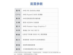AMD锐龙R5办公主机2549元