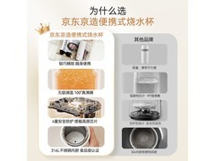 京东京造350ml恒温烧水杯直降到手99.78