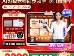 作业帮T60/T60 Ultra学习机618直降2153元