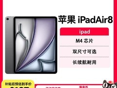 Apple 2026新款iPad Air 8补贴直降500元