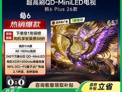雷鸟鹤6 PLUS 65英寸电视直降3300+
