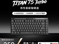 美加狮TITAN75turbo键盘239元带回家