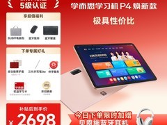 学而思P4 AI学习机限时特惠