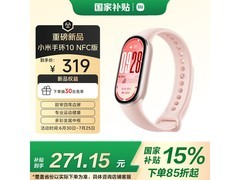 小米Xiaomi手环10 NFC粉金款到手价261元