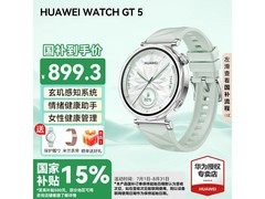 华为HUAWEI WATCH GT5 41mm智能表京东优惠价1008