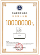 “方老华”格局稳固，华帝稳居油烟机线上市场前三