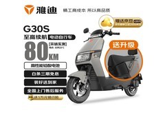 雅迪G30S新国标电动自行车京东促销限时优惠
