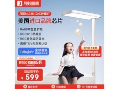 月影家居月影林之光护眼灯京东优惠价483元