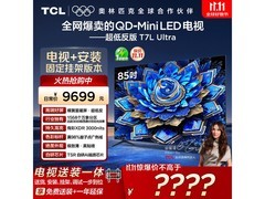TCL 85T7L Ultra电视直降3161