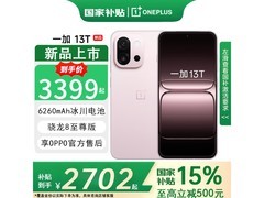 一加13T怦然粉5G手机，低至2345元