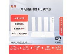 华为BE3 Pro疾风版路由器低至175元