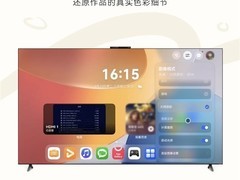 华为智慧屏MateTV升级：画质、家居联动与交互全面进化