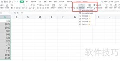 WPS数字转文本技巧