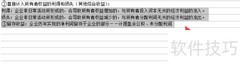 文本转表格的实用技巧