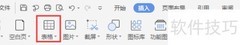 文本转表格的实用技巧