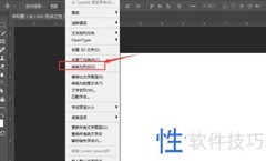 PS2019文本转矢量教程