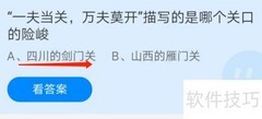 一夫当关描写的是哪个关口