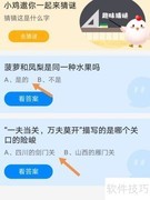 蚂蚁庄园9.8最新答案