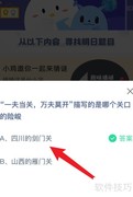 一夫当关是哪个关口