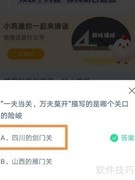一夫当关描写的是哪个关口